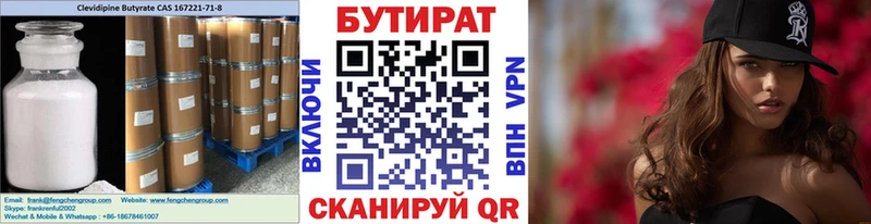 БУТИРАТ 99%  Тбилисская 