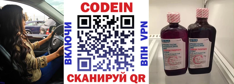 Кодеиновый сироп Lean Purple Drank  хочу   Тбилисская 